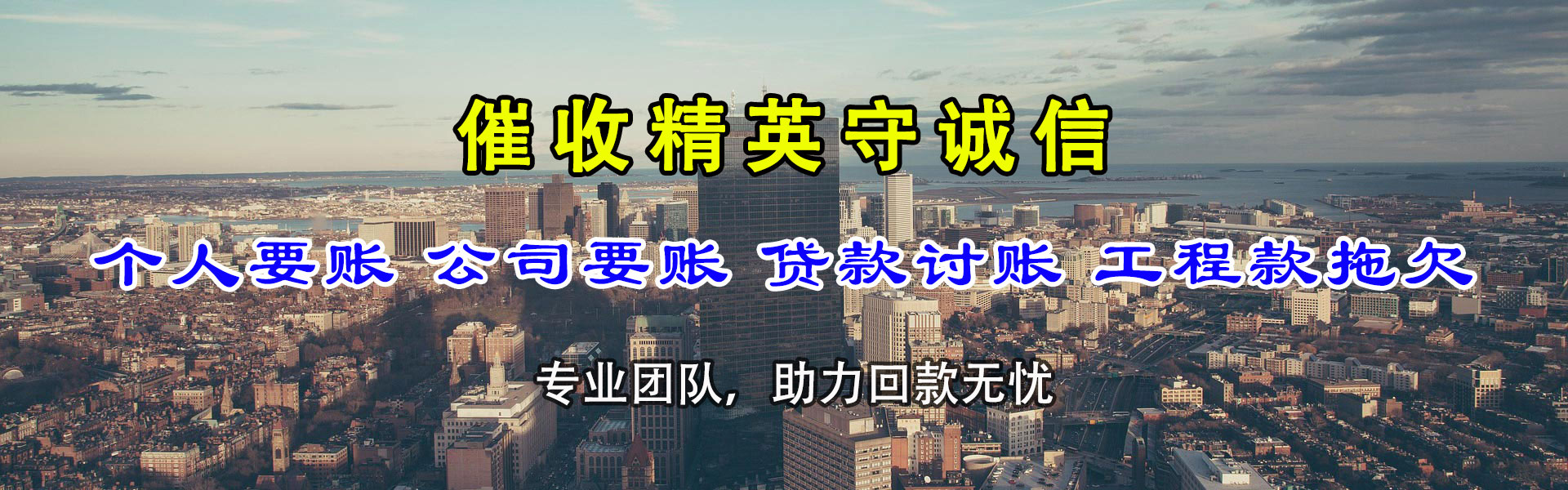 浉河要账公司